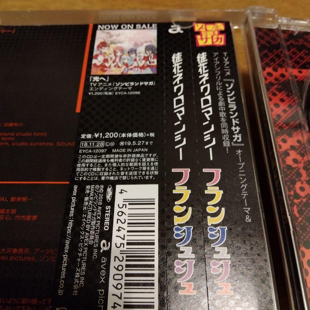 ゾンビランドサガ CD 4枚セット