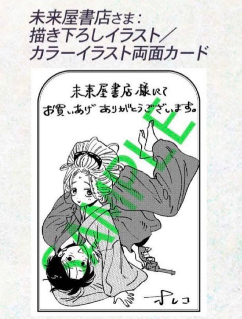 特典 初版 1巻 2巻 ホタルの嫁入り 未来屋書店 イラストカード 新品 漫画