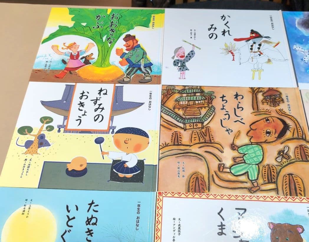 まとめ売り　絵本セット　シリーズ　 一年生のおはなし　12冊