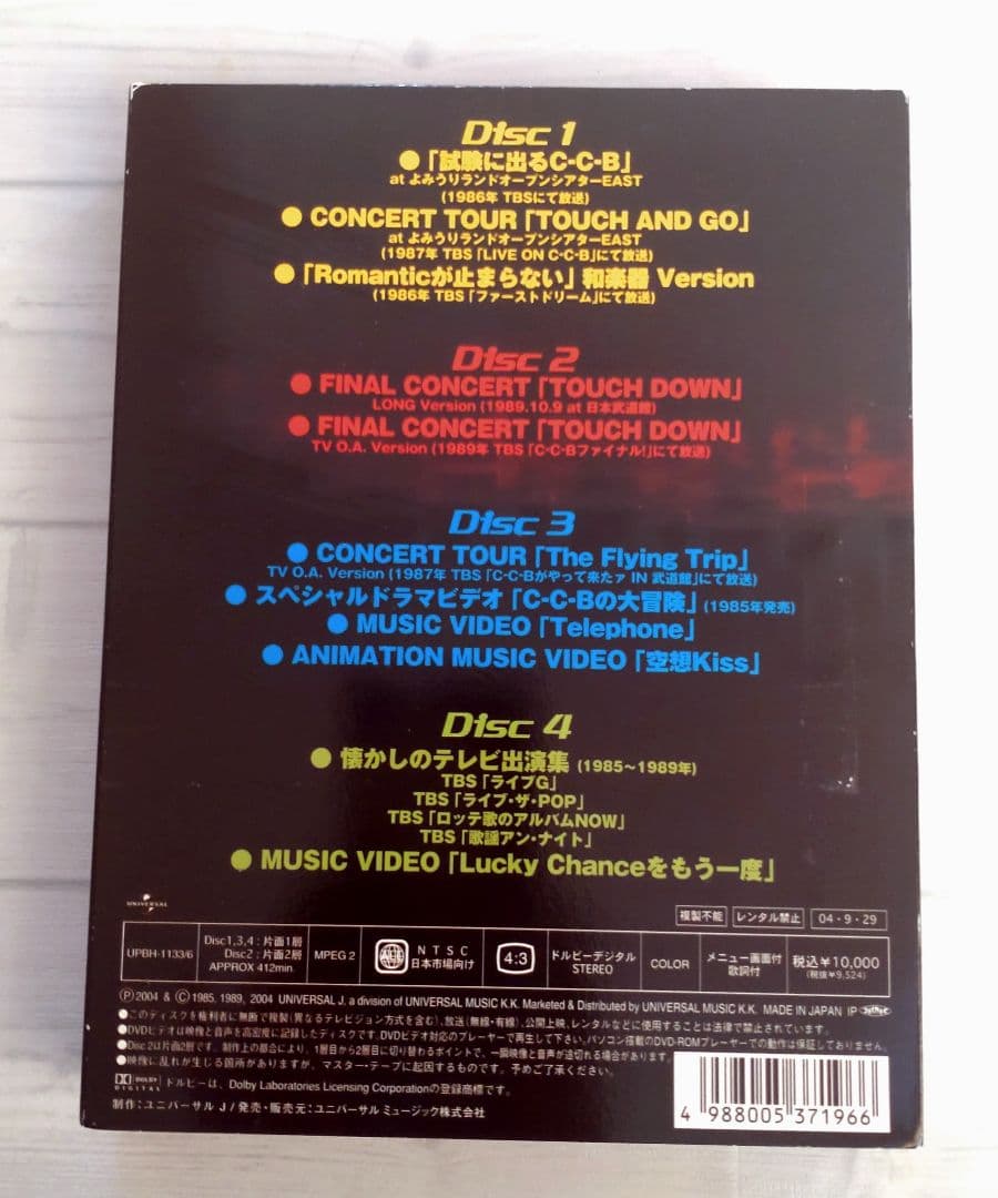C-C-B/C-C-B メモリアルDVD-BOX〈4枚組〉