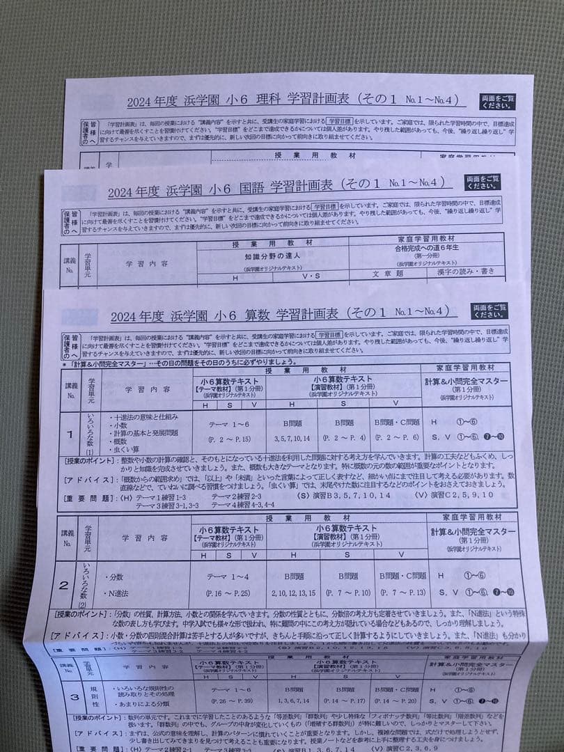 浜学園 6年生 算数・理科 教材セット マスターコース使用テキスト未使用新品