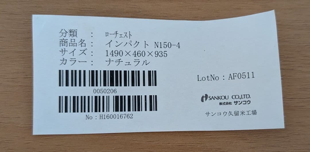 タンス　ローチェスト　ナチュラル SANKOU 日本製