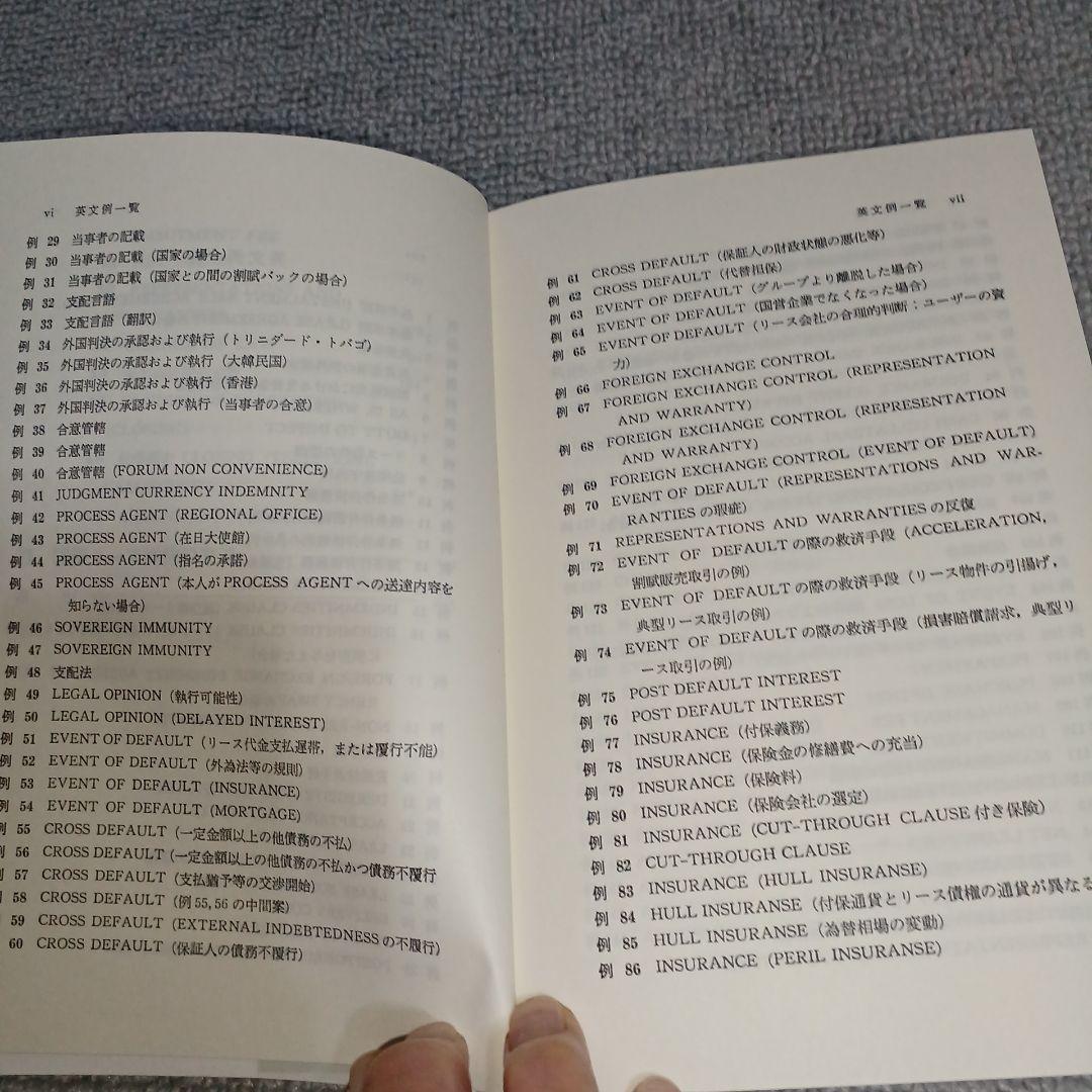 国際リース契約の手引