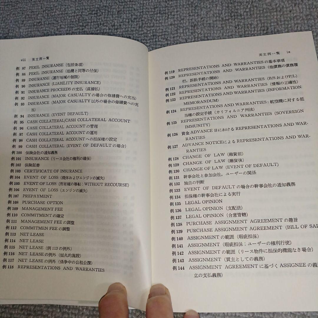 国際リース契約の手引