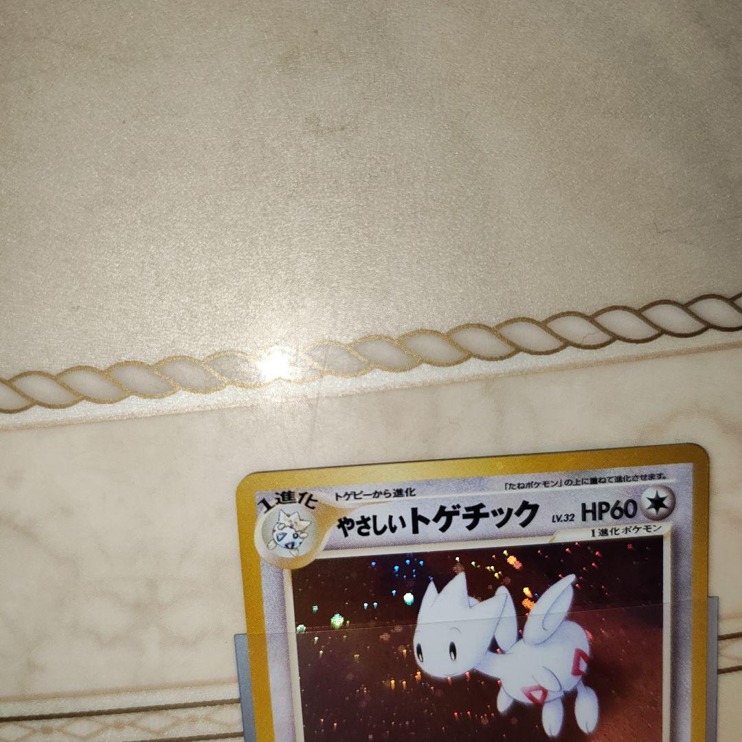 全面ホロ　やさしいトゲチック　旧裏　ポケモンカード