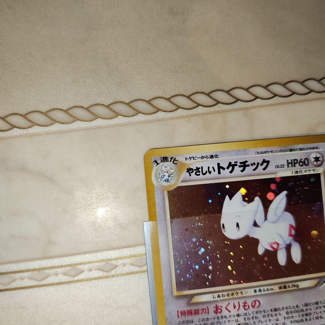 全面ホロ　やさしいトゲチック　旧裏　ポケモンカード