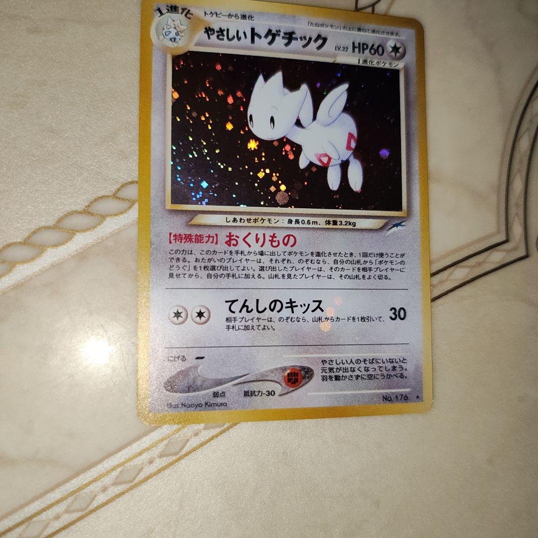 全面ホロ　やさしいトゲチック　旧裏　ポケモンカード