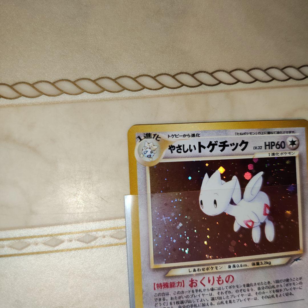 全面ホロ　やさしいトゲチック　旧裏　ポケモンカード