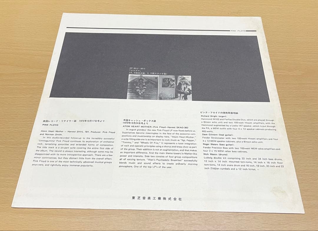 洋楽 PINK FLOYD/ATOM HEART MOTHER/OP80102 LP
