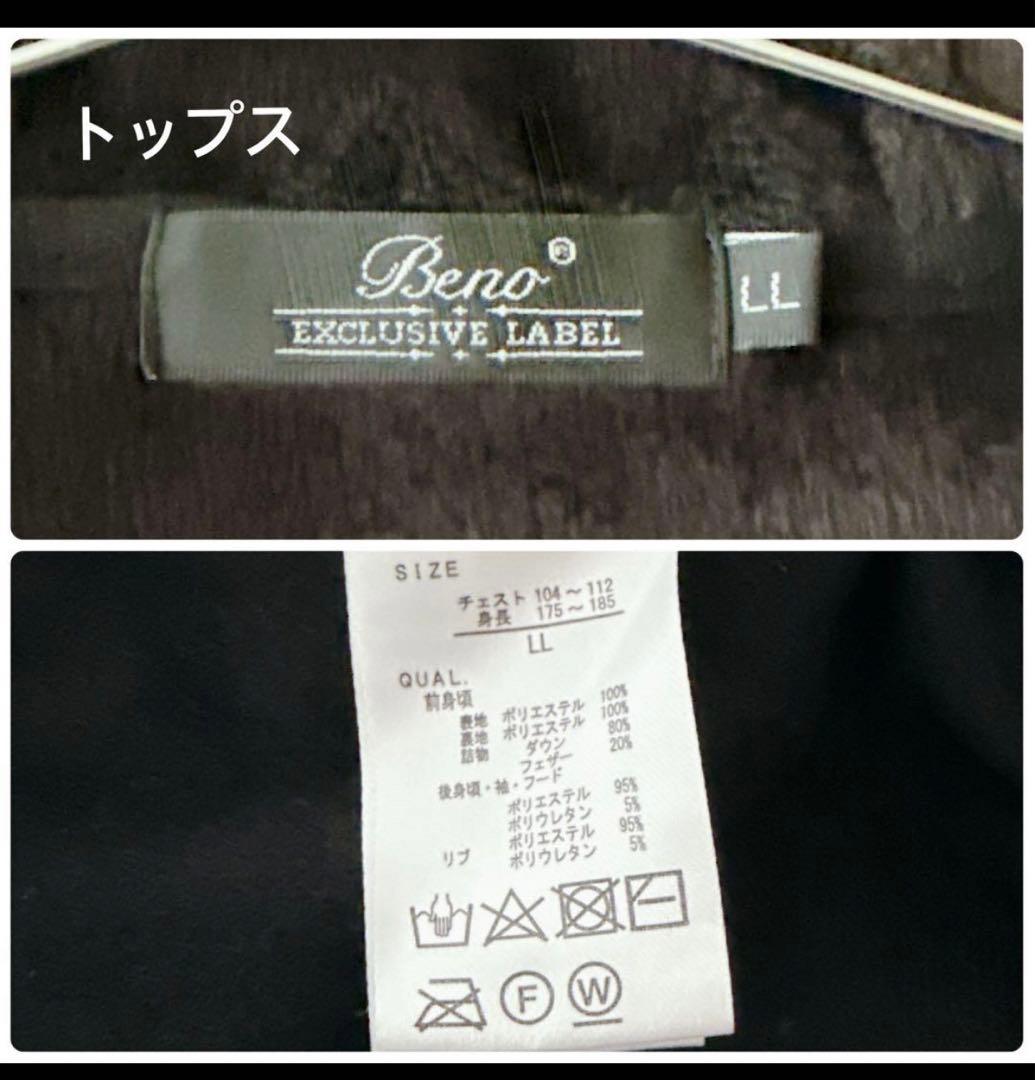 極暖　Beno EXCLUSIVE LABELビーノ セットアップ防寒 裏起毛