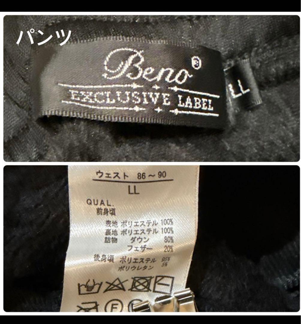極暖　Beno EXCLUSIVE LABELビーノ セットアップ防寒 裏起毛