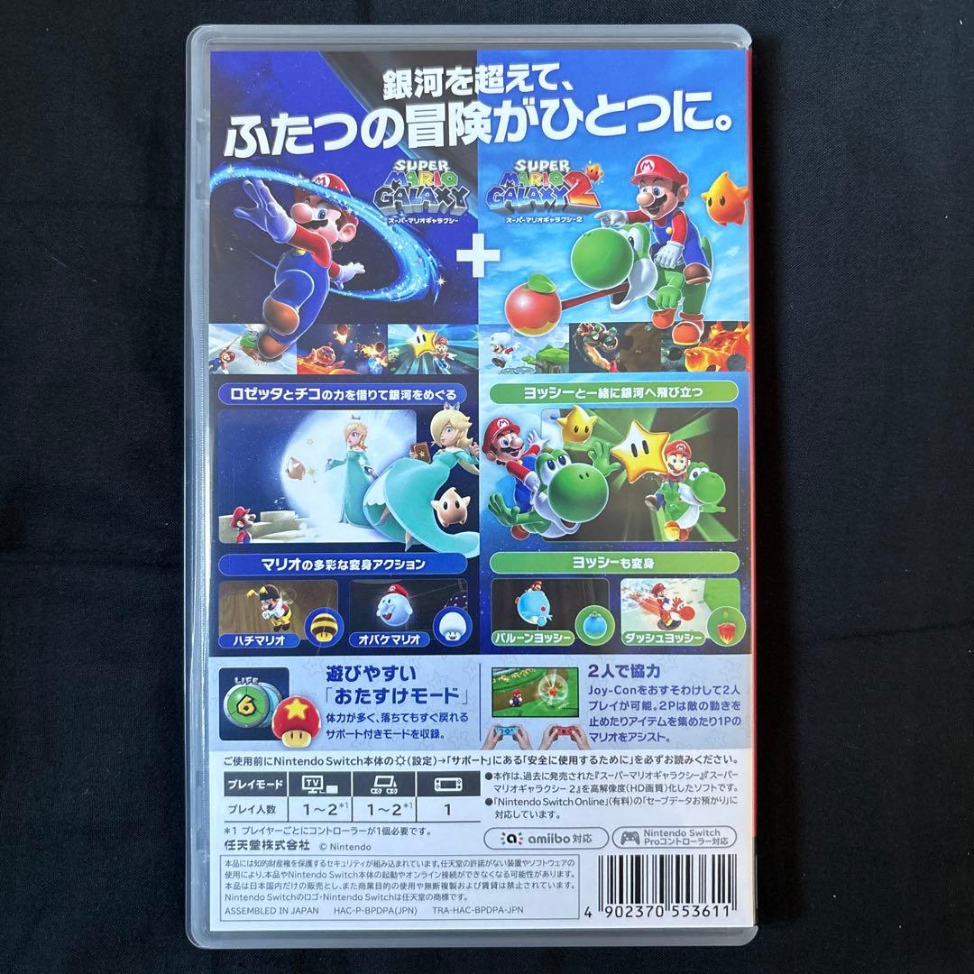 スーパーマリオギャラクシー+ スーパーマリオギャラクシー2