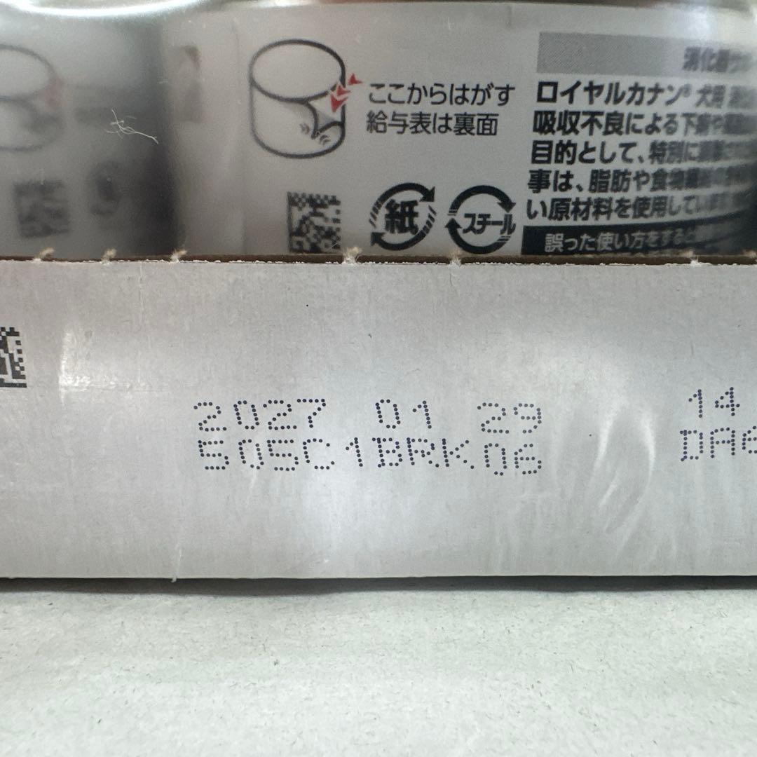 ロイヤルカナン　消化器サポート　低脂肪