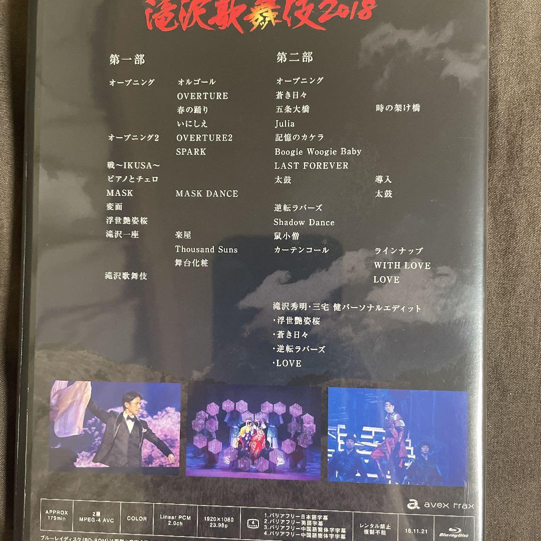 滝沢歌舞伎2018
