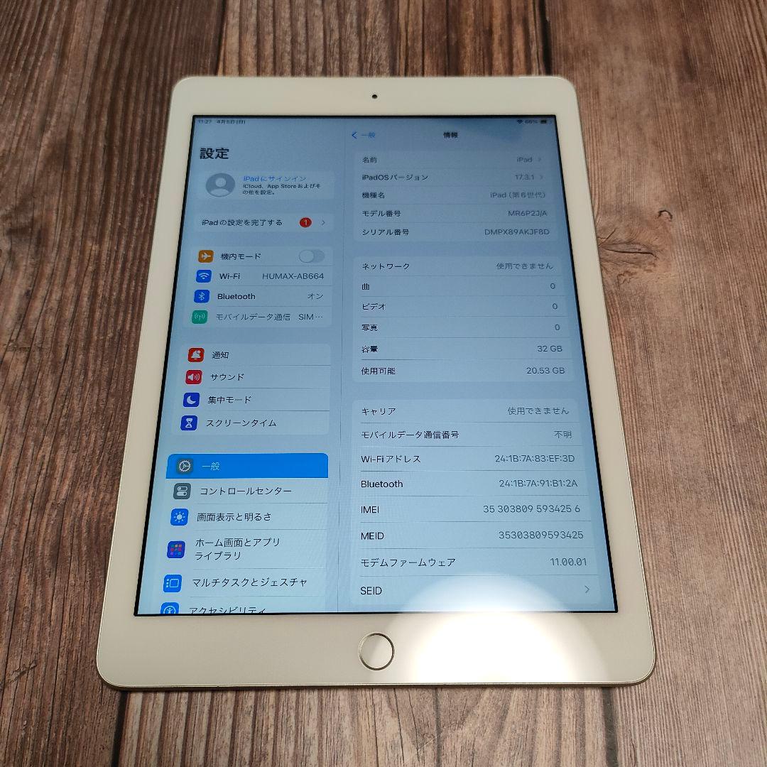 iPad 第6世代 32GB SIMフリー 美品 バッテリー97%