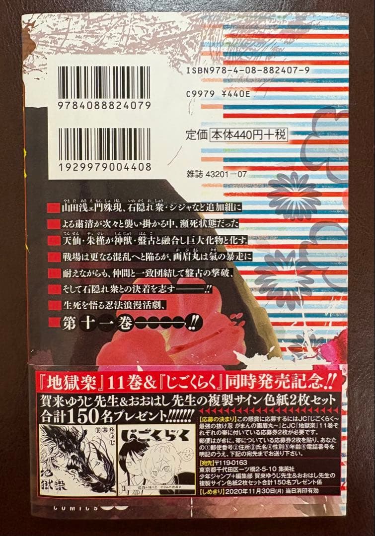 地獄楽 11巻 サイン本 大原画展 漫画 コミック