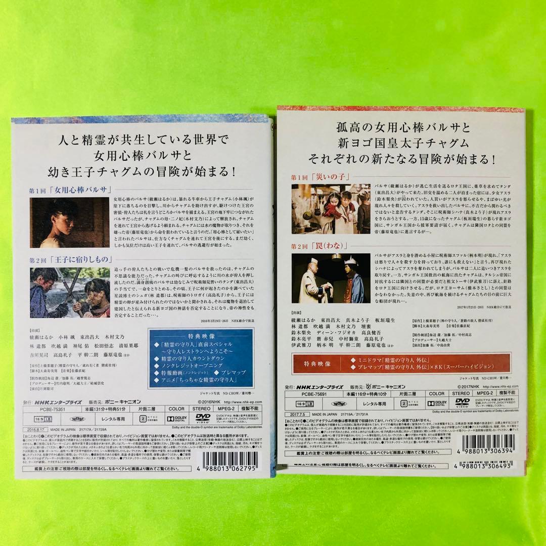 精霊の守り人 シーズン1+シーズン2 悲しき破壊神 DVD全巻セット〈7枚組〉
