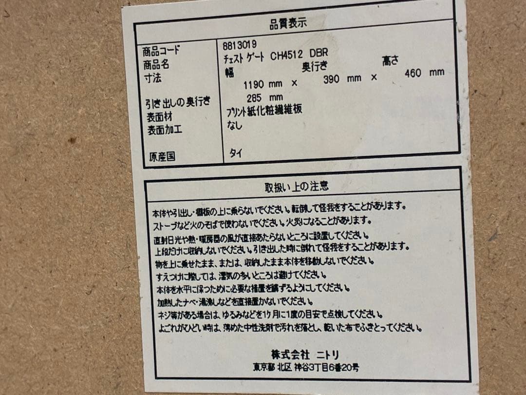 ◇ニトリ◇チェスト◇引き出し収納◇大阪兵庫京都奈良滋賀和歌山◇