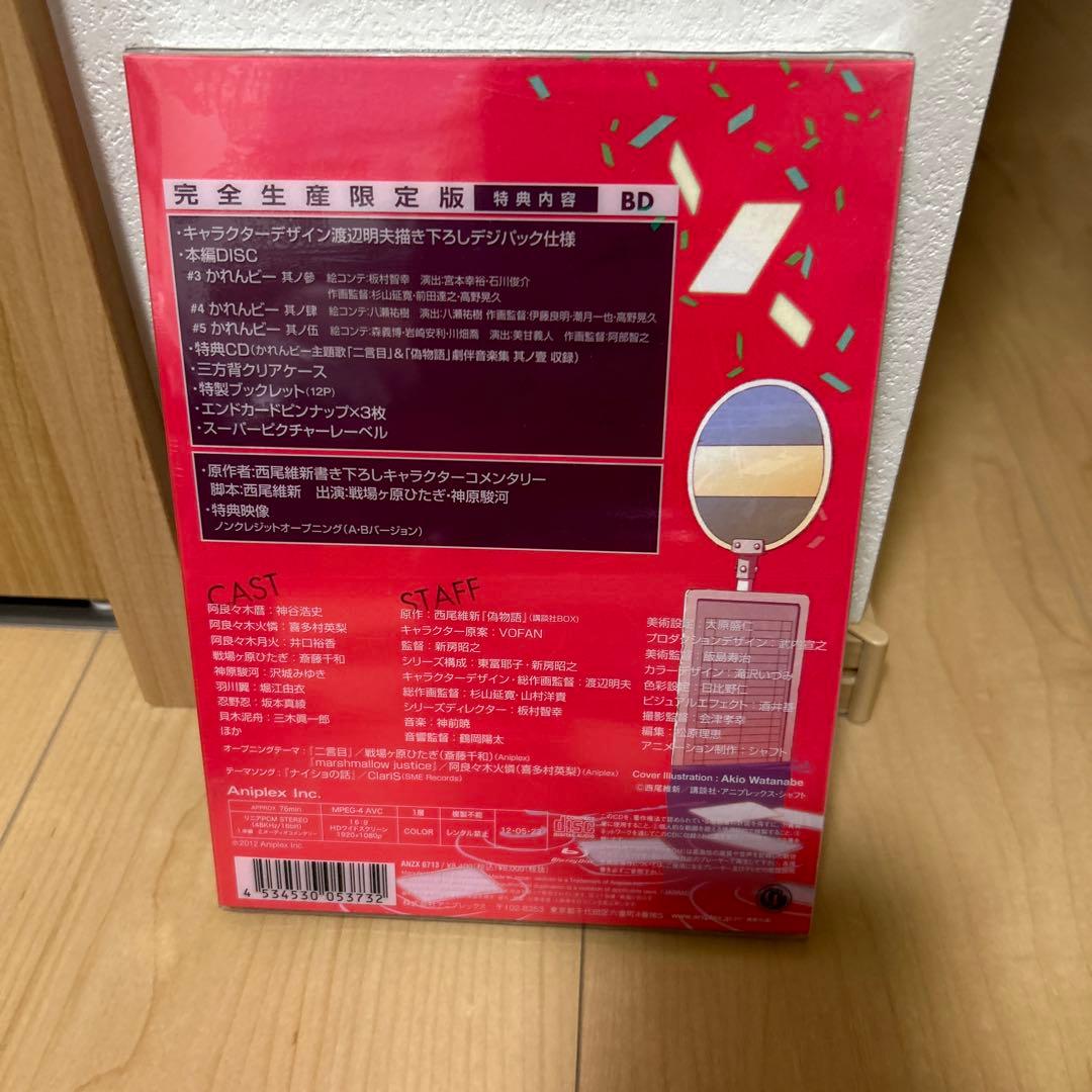 偽物語 第二巻 かれんビー(中)〈完全生産限定版〉