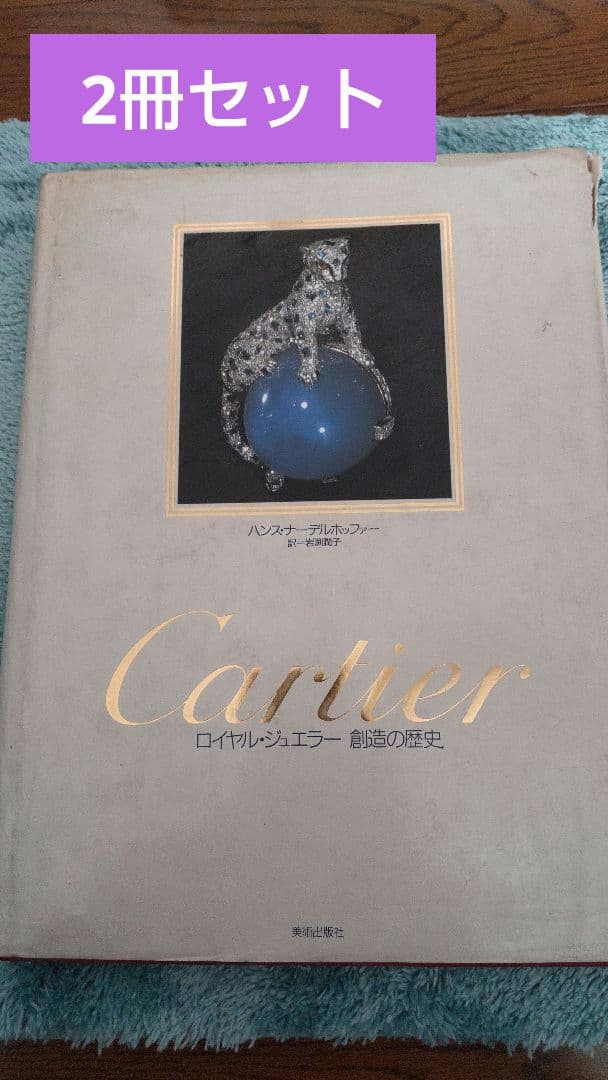 Cartier☆ジュエリー本2冊セット