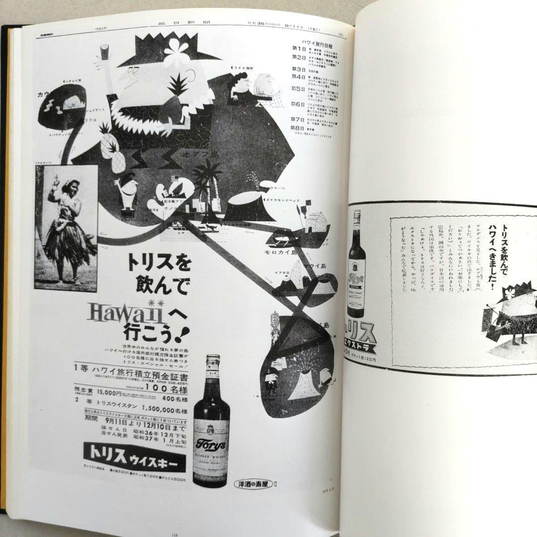 トリス広告25年史/サン・アド 作品集 広告デザイン