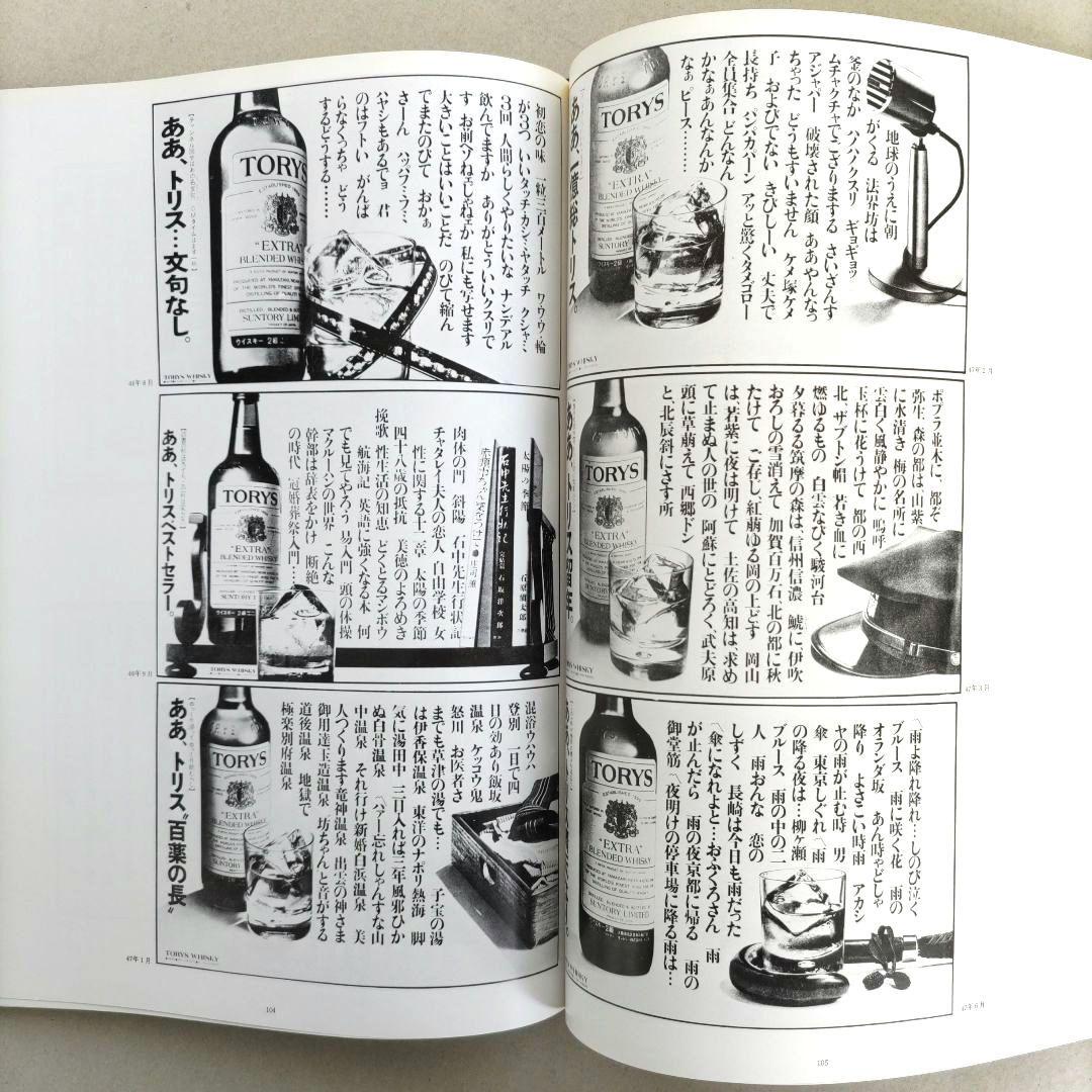 トリス広告25年史/サン・アド 作品集 広告デザイン