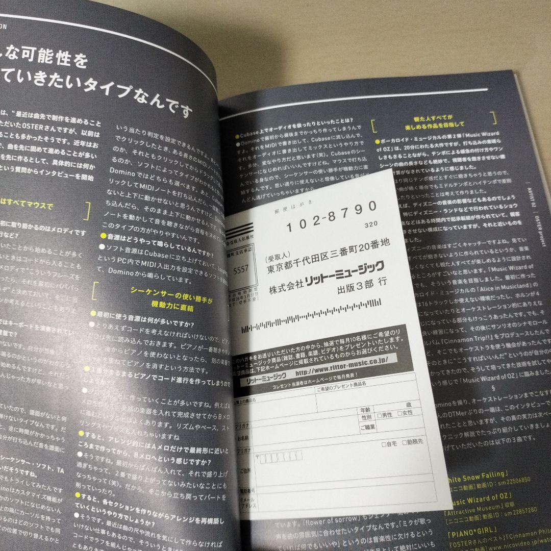 ボカロPのDTMテクニック100