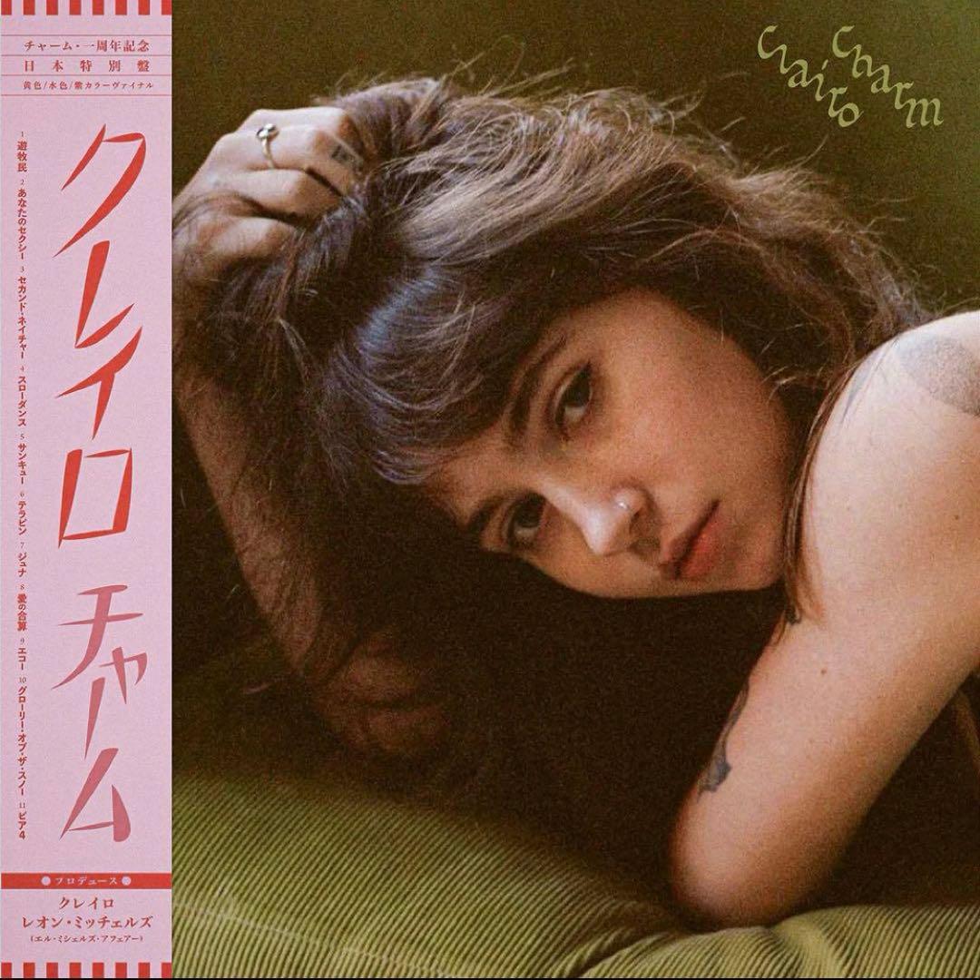 Clairo　Charm 限定版 ポスター付き