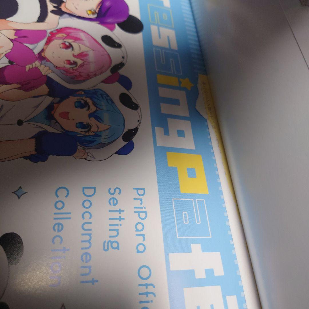 プリパラ&アイドルタイムプリパラ設定資料集 下