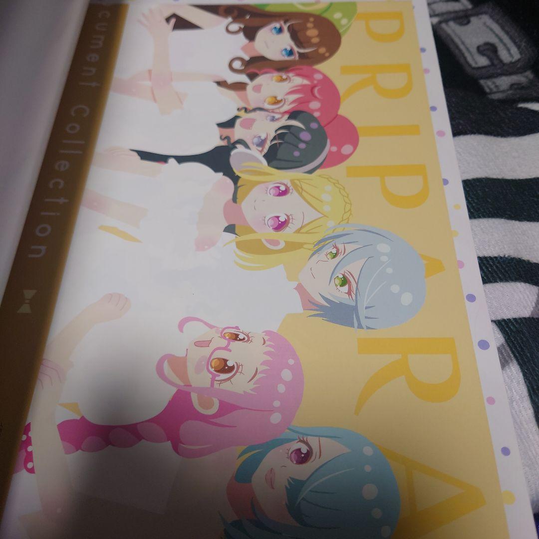 プリパラ&アイドルタイムプリパラ設定資料集 下