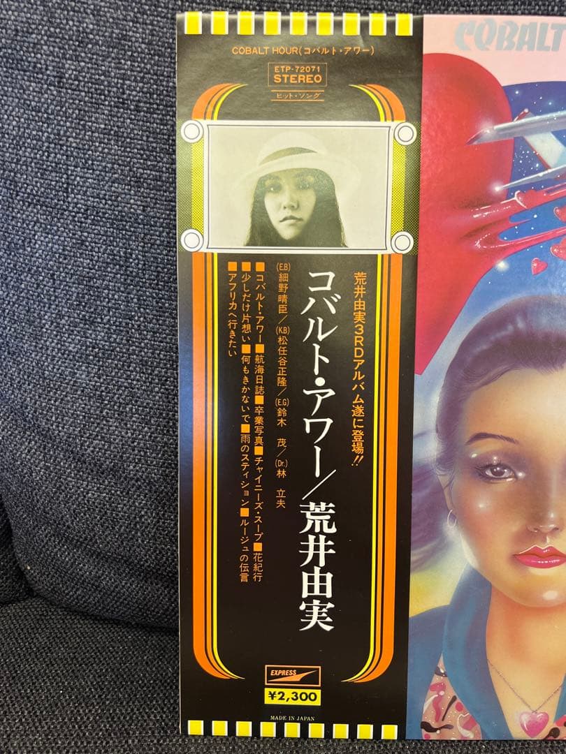 荒井由実 LPコバルト・アワー初回盤 EXPRESS ETP-72071 美品