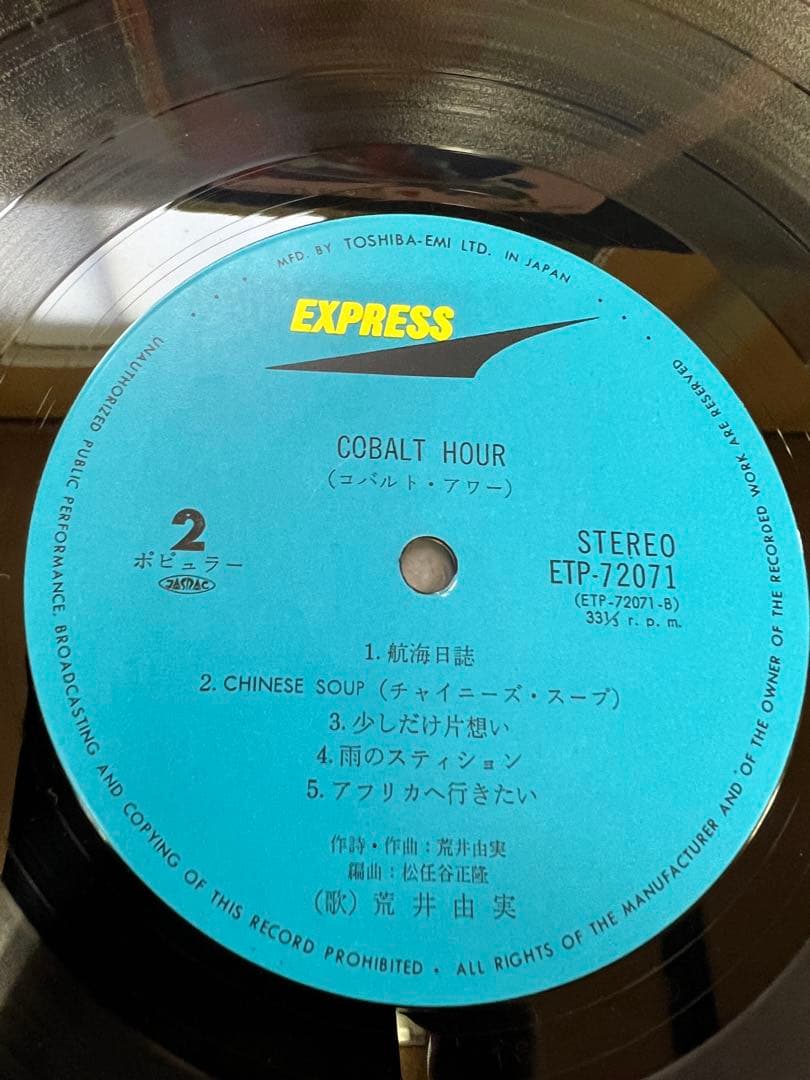 荒井由実 LPコバルト・アワー初回盤 EXPRESS ETP-72071 美品