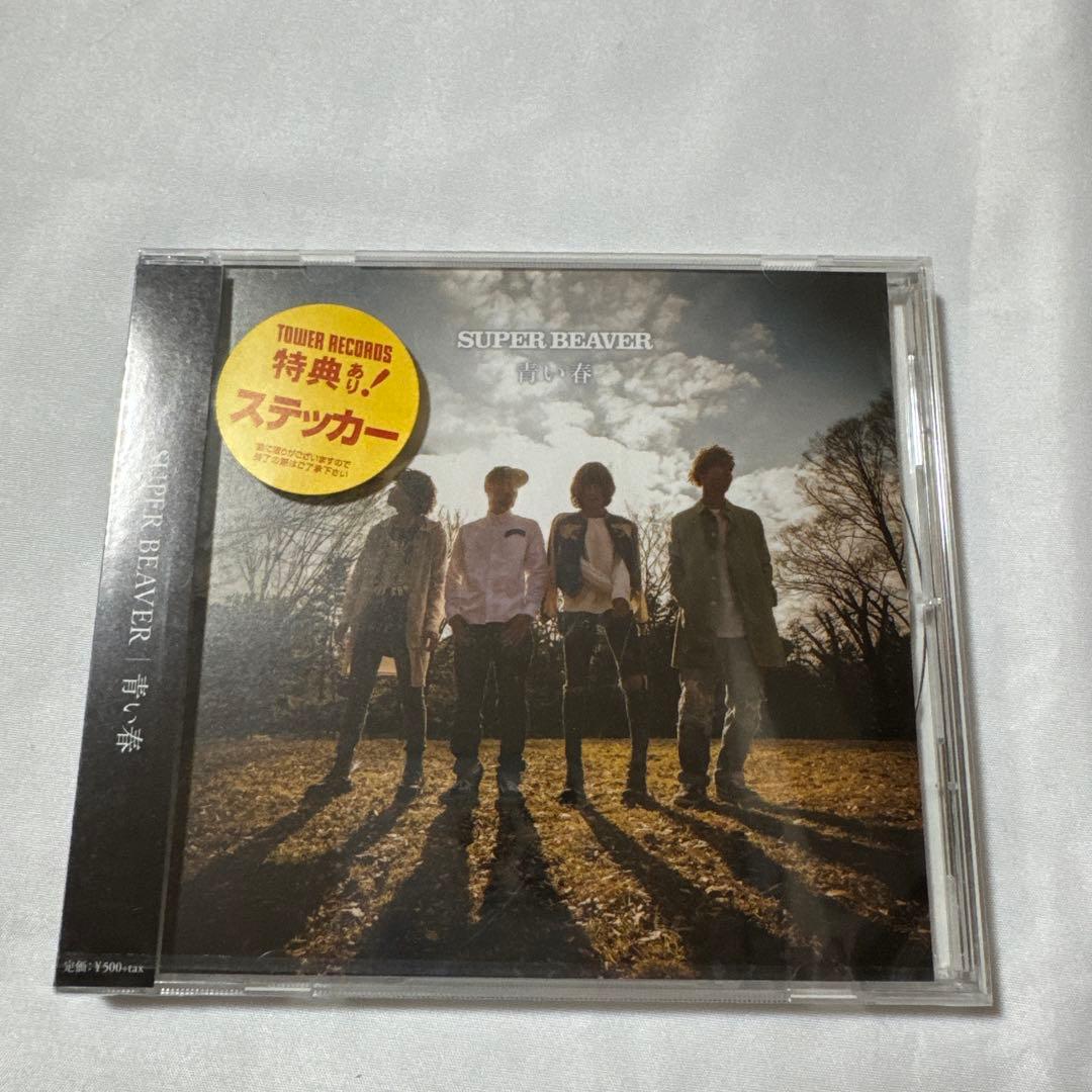 SUPERBEAVER CD3枚＋おまけ付