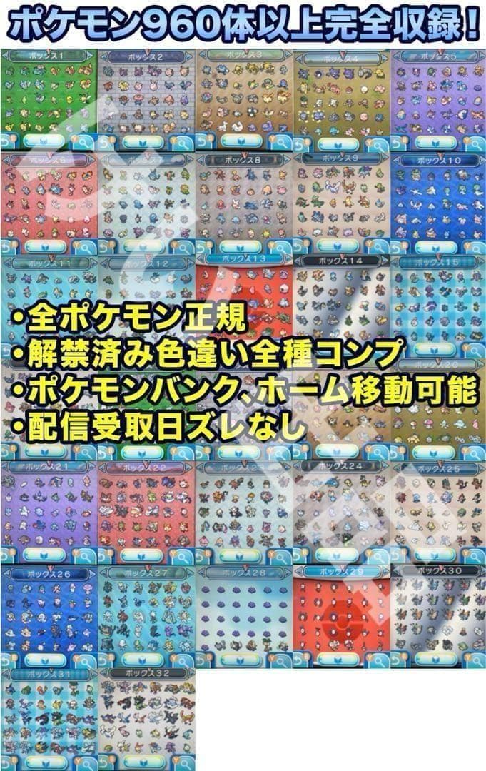 ポケットモンスター ウルトラムーン 色違いコンプ 配信ポケモン アイテム多数