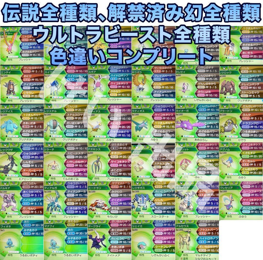 ポケットモンスター ウルトラムーン 色違いコンプ 配信ポケモン アイテム多数