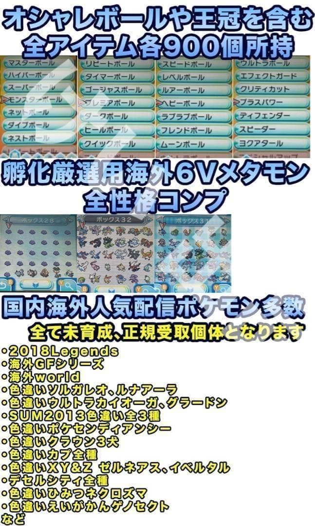ポケットモンスター ウルトラムーン 色違いコンプ 配信ポケモン アイテム多数
