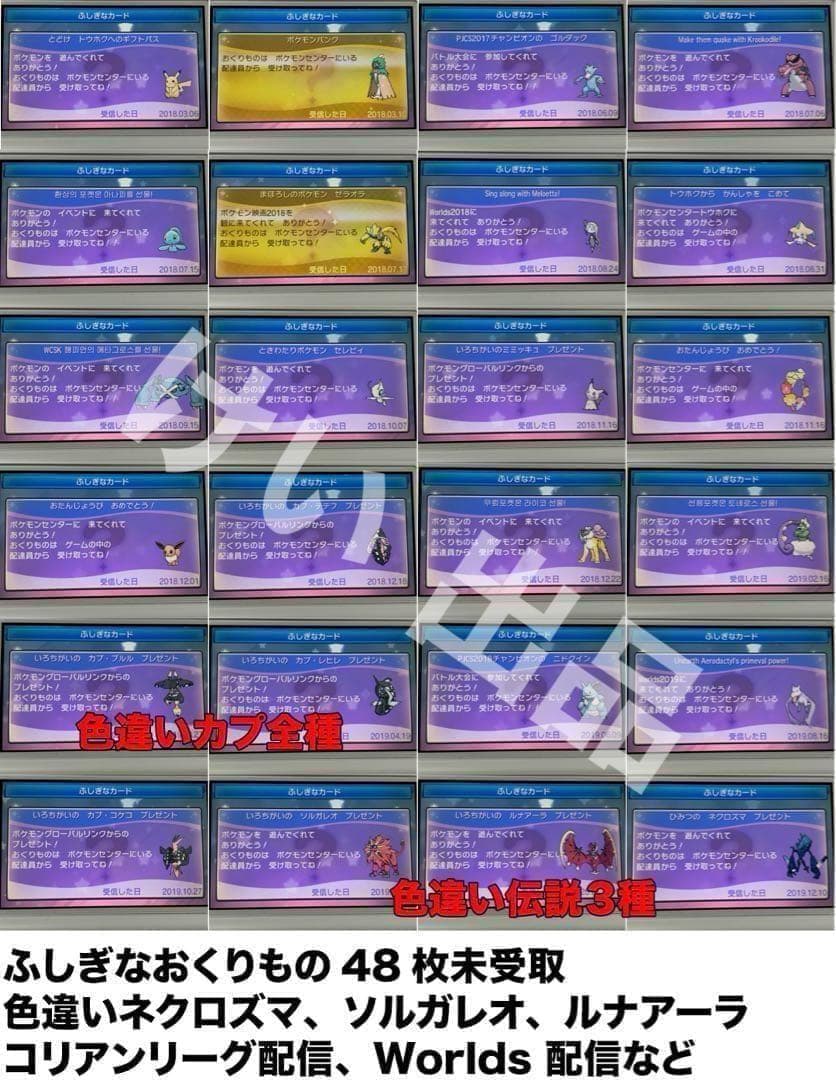 ポケットモンスター ウルトラムーン 色違いコンプ 配信ポケモン アイテム多数