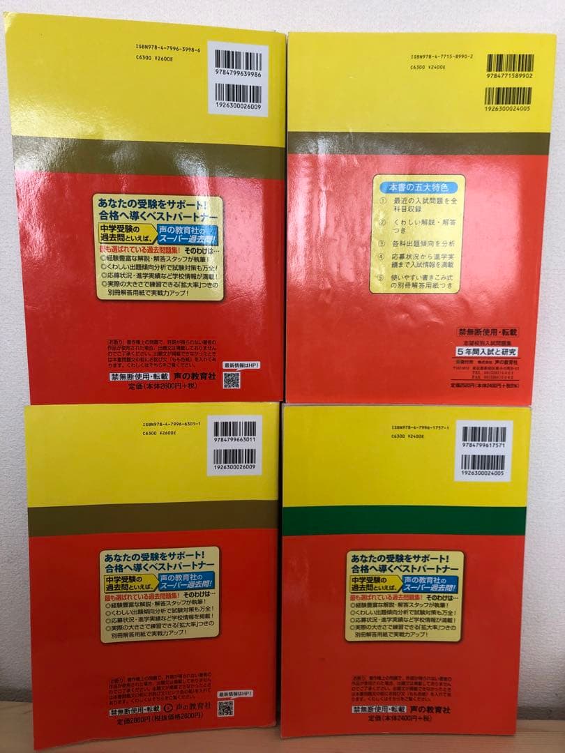 豊島岡女子学園中学校4年間スーパー過去問☆5冊セット♪