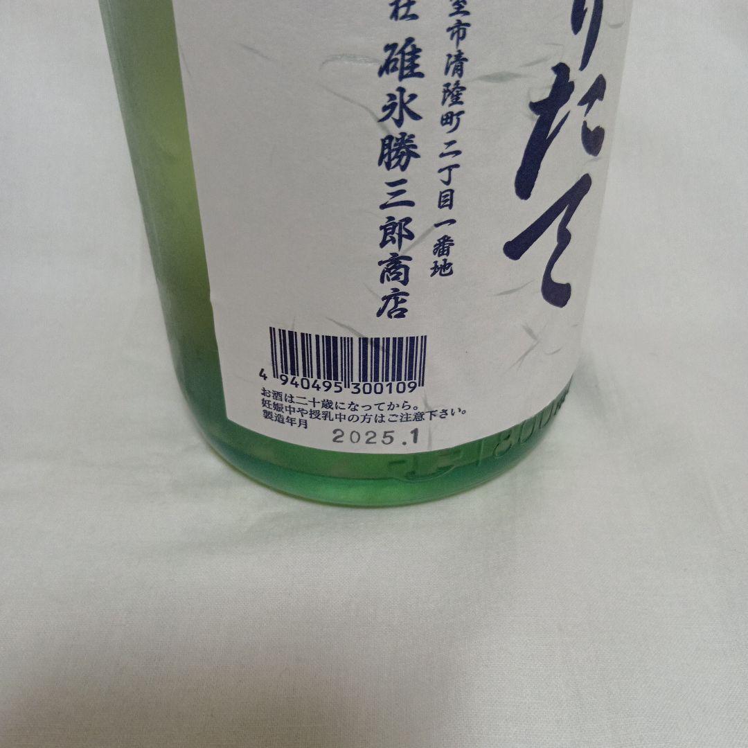 北の勝搾りたて25年　最終値下げ