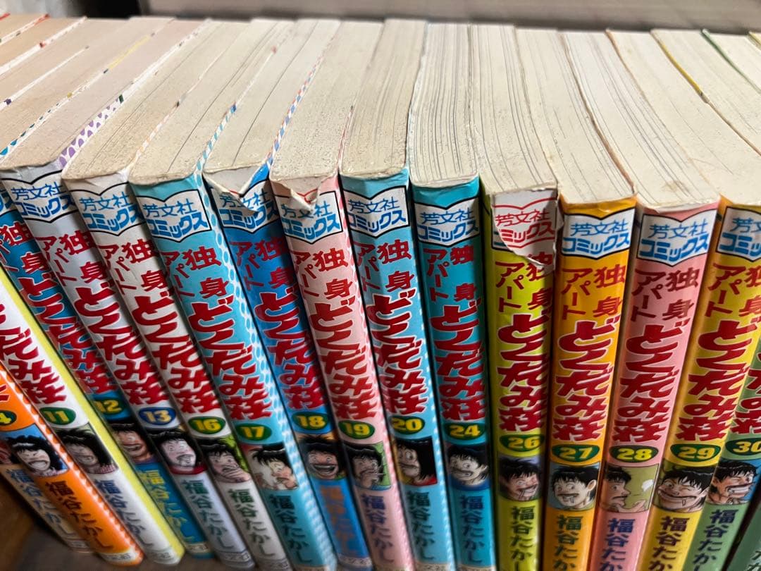 【昭和レトロ】独身アパート どくだみ荘 福谷たかし