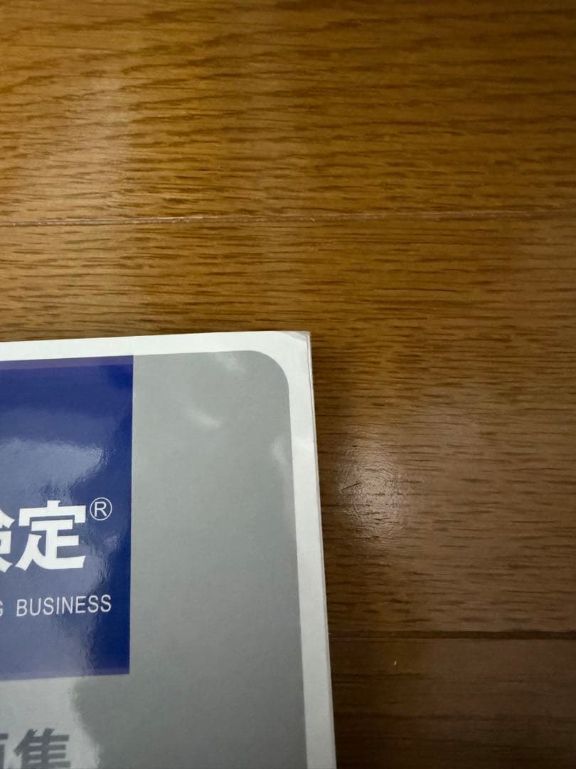 貿易実務検定C級