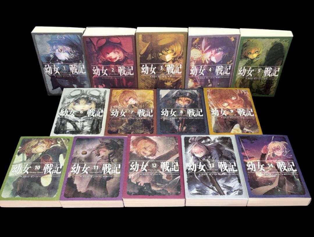 幼女戦記 1-14巻 全巻 小説