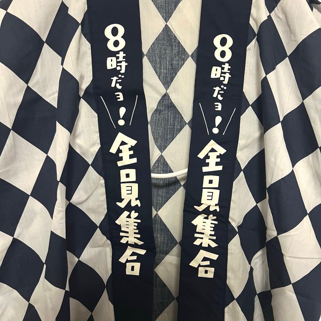 公式ノベルティ）ドリフターズ　8時だヨ！全員集合　ハッピ