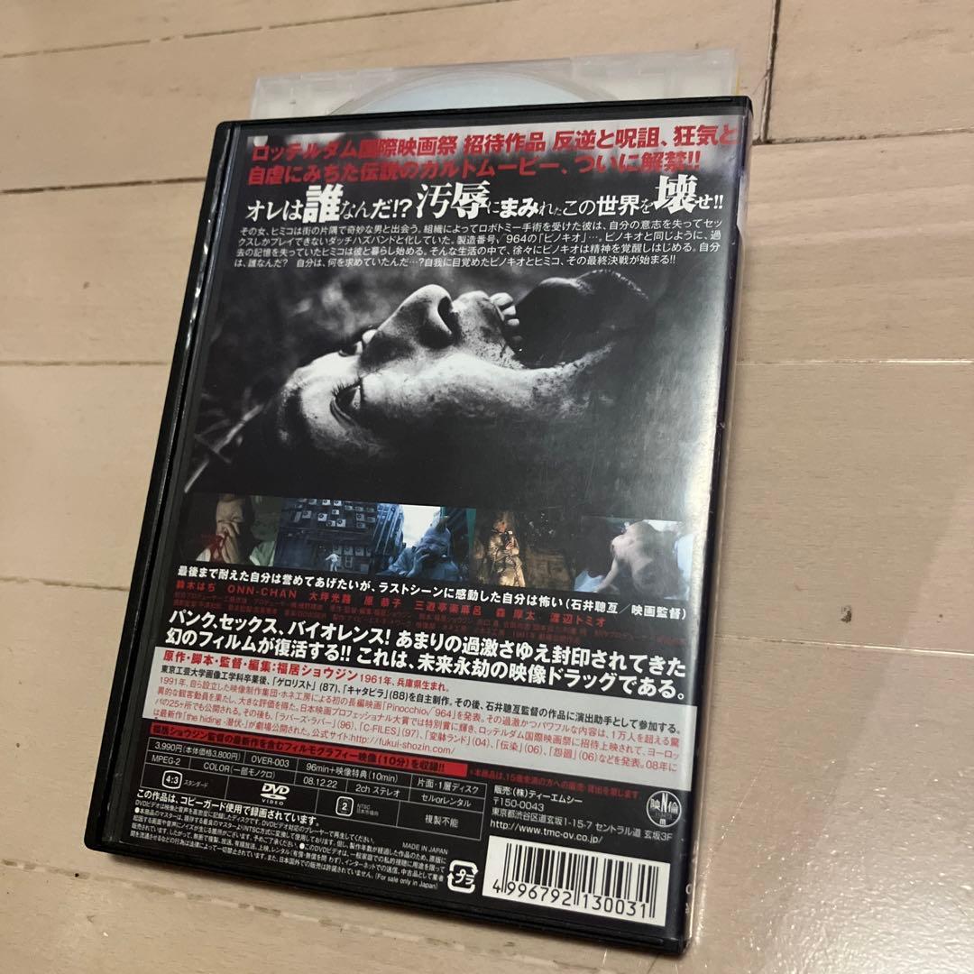 廃盤希少　ピノキオ√964 レンタル落ちDVD
