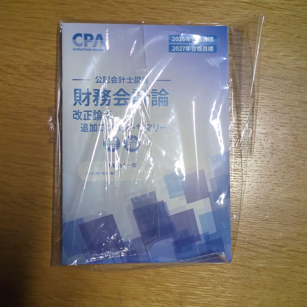 2026年合格目標 コンパクトサマリー CPA