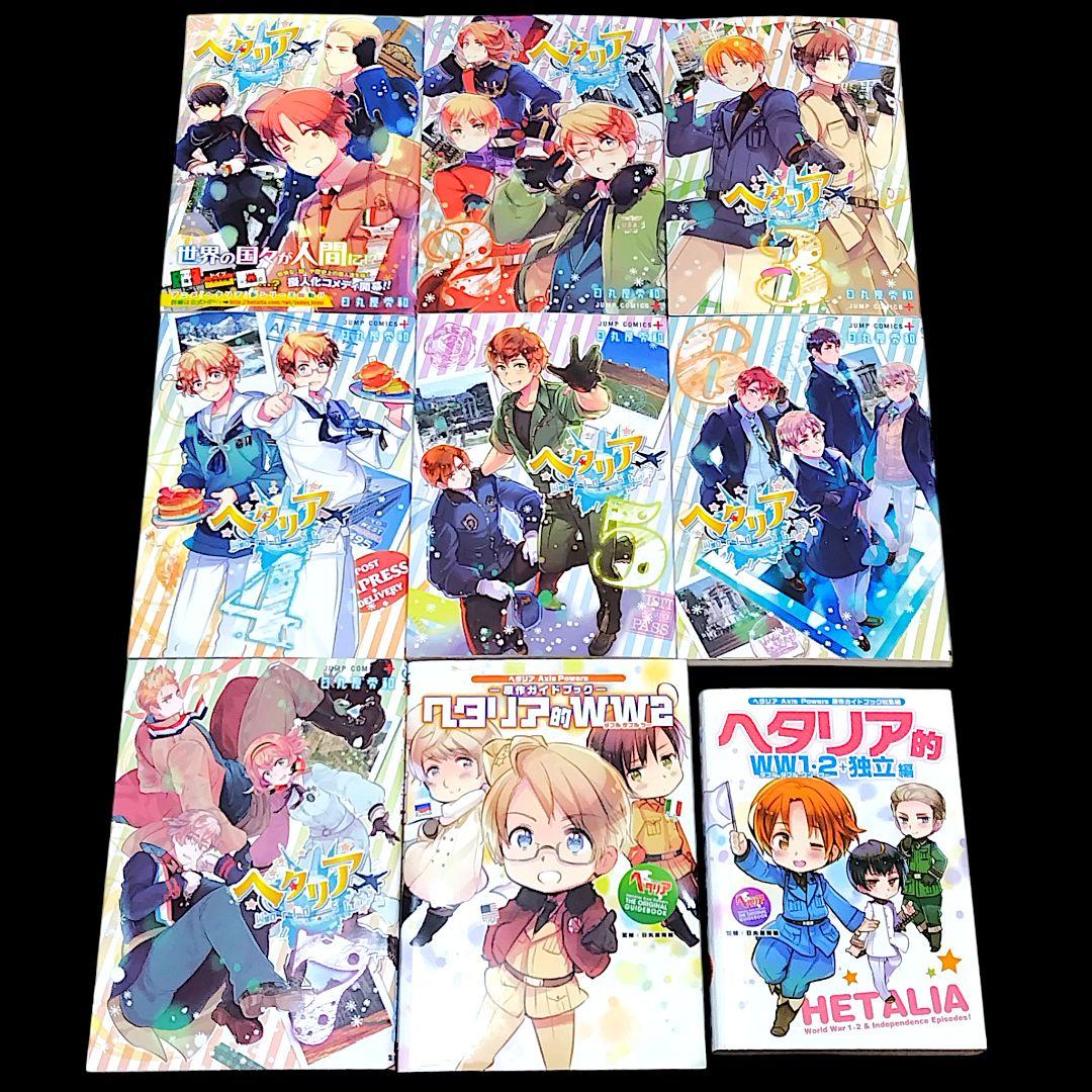 ヘタリア 全6巻 World☆Stars 7巻 ヘタリア的WW 15冊セット