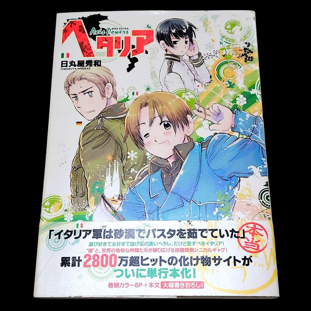ヘタリア 全6巻 World☆Stars 7巻 ヘタリア的WW 15冊セット