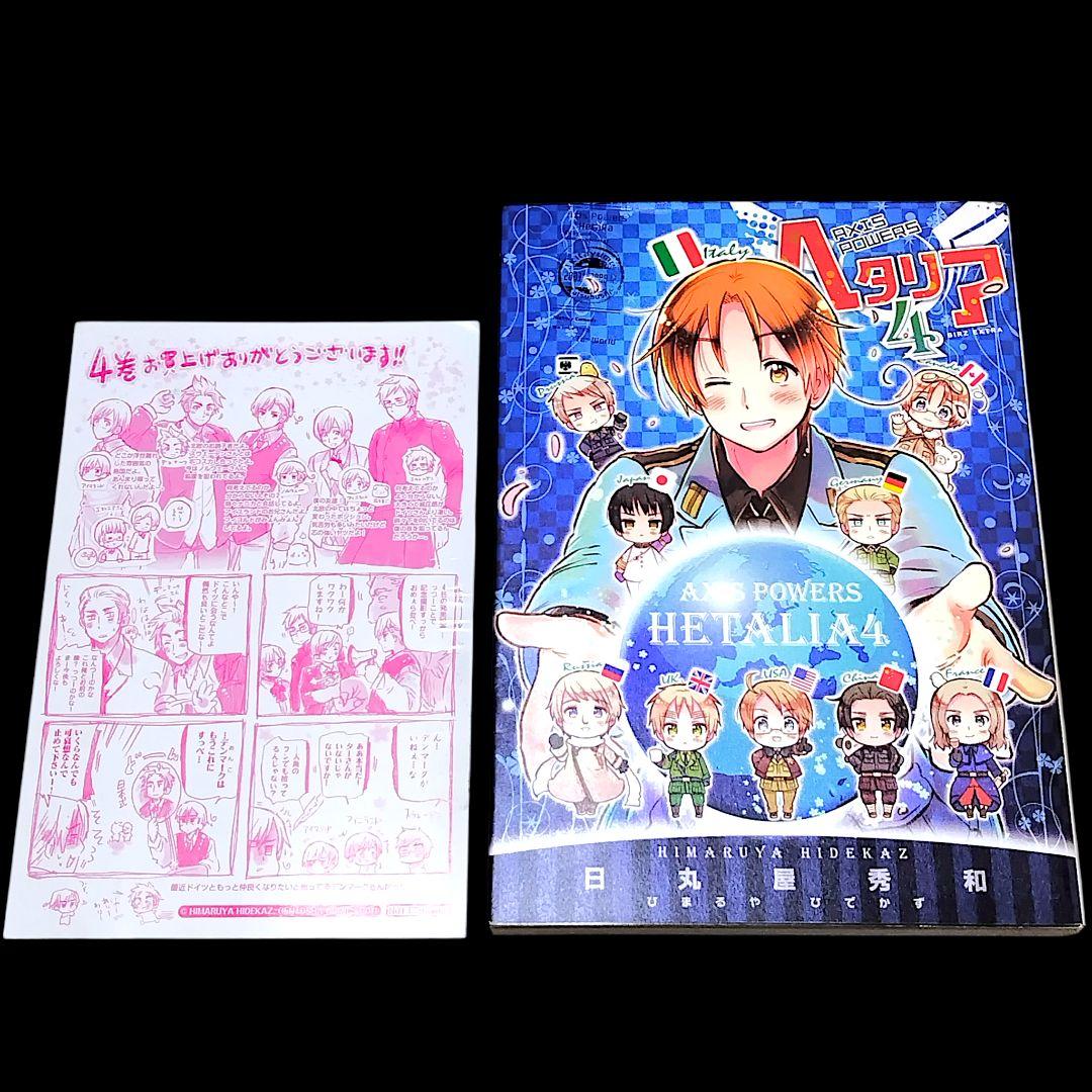 ヘタリア 全6巻 World☆Stars 7巻 ヘタリア的WW 15冊セット