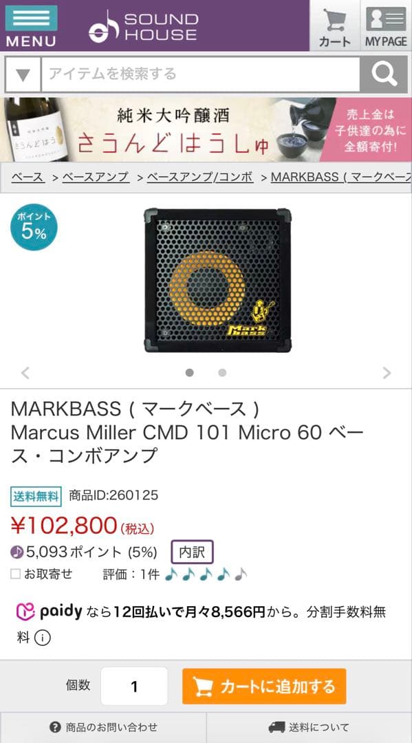 ベース Markbass Marcus Miller CMD 101 Micro 60