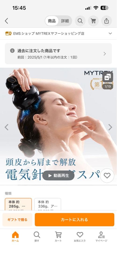 MYTREX マイトレックス　ヘッドスパ